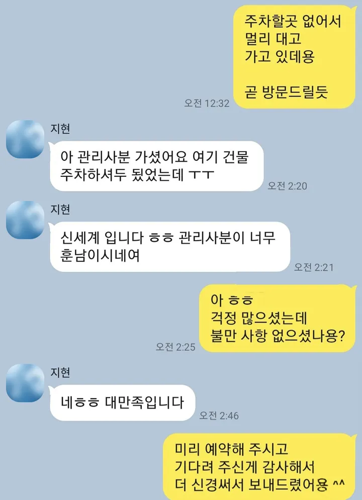 관리사분이 친절해서 대만족이라는 카카오톡 대화