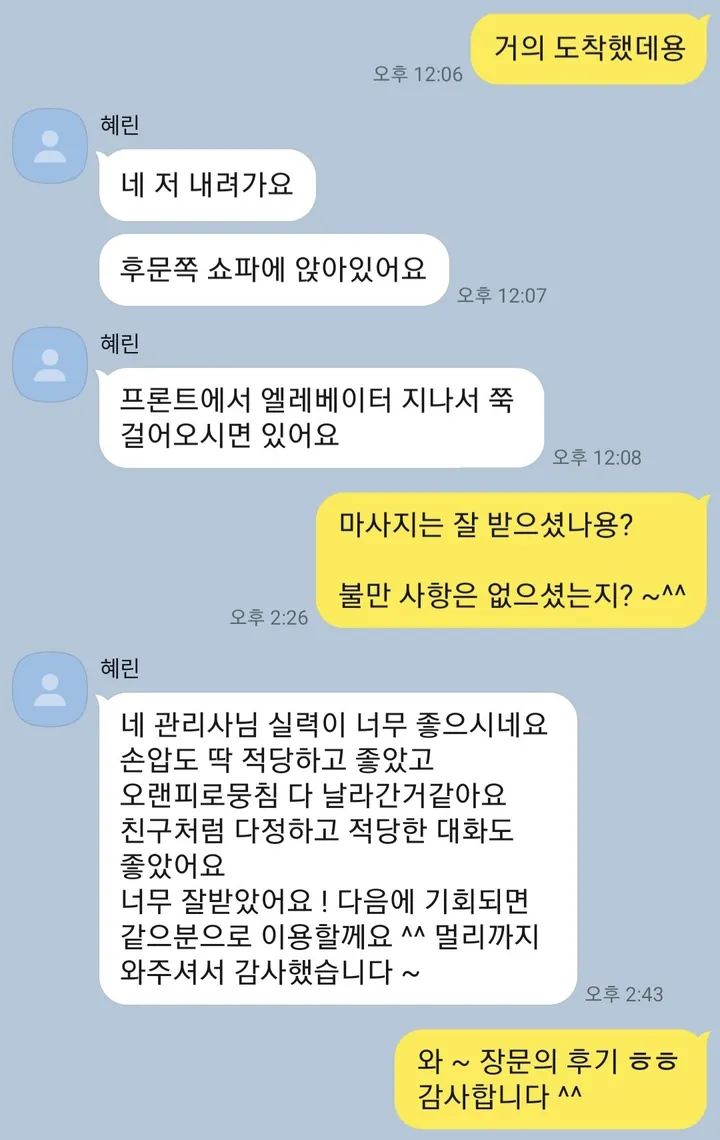 실력이 좋고 대화도 편안했다는 긴 카카오톡 후기