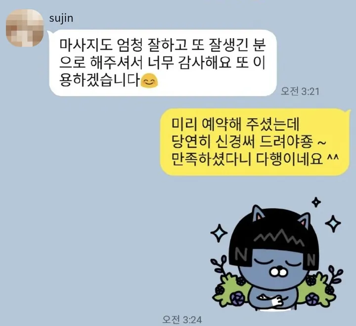 엄청 잘해 주셔서 또 이용하겠다는 카카오톡 대화