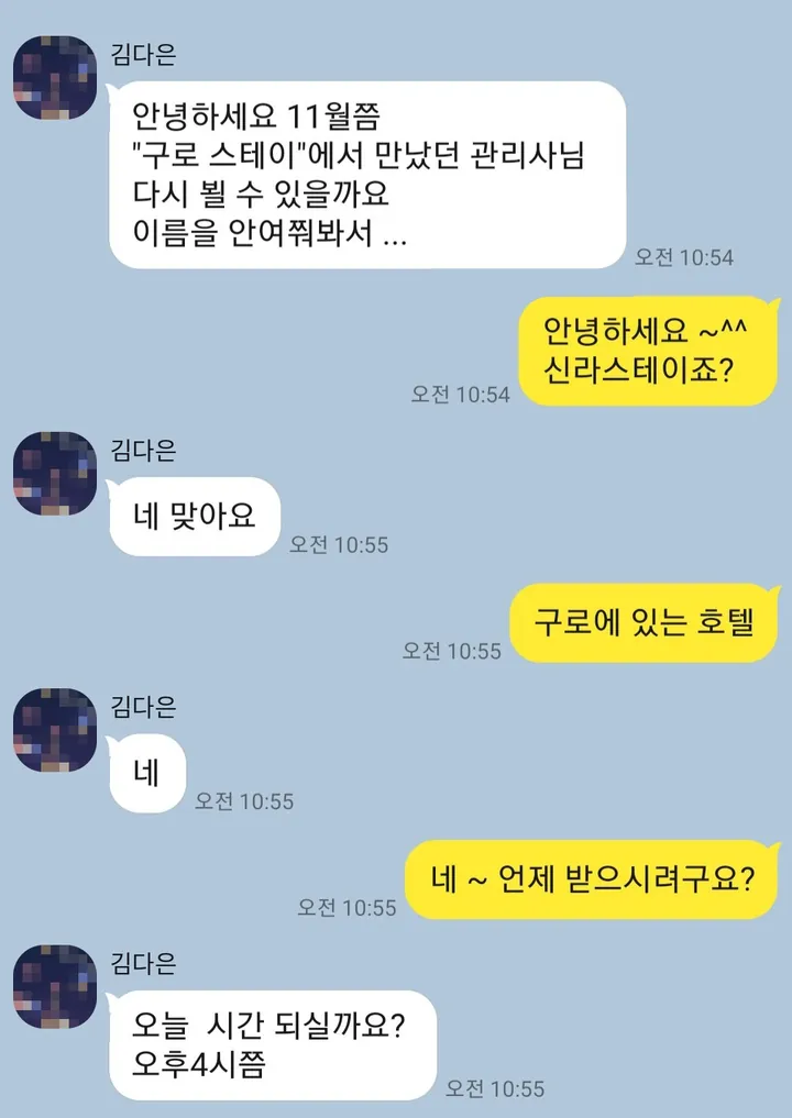 지난번 관리가 좋아 다시 찾는다는 카카오톡 대화