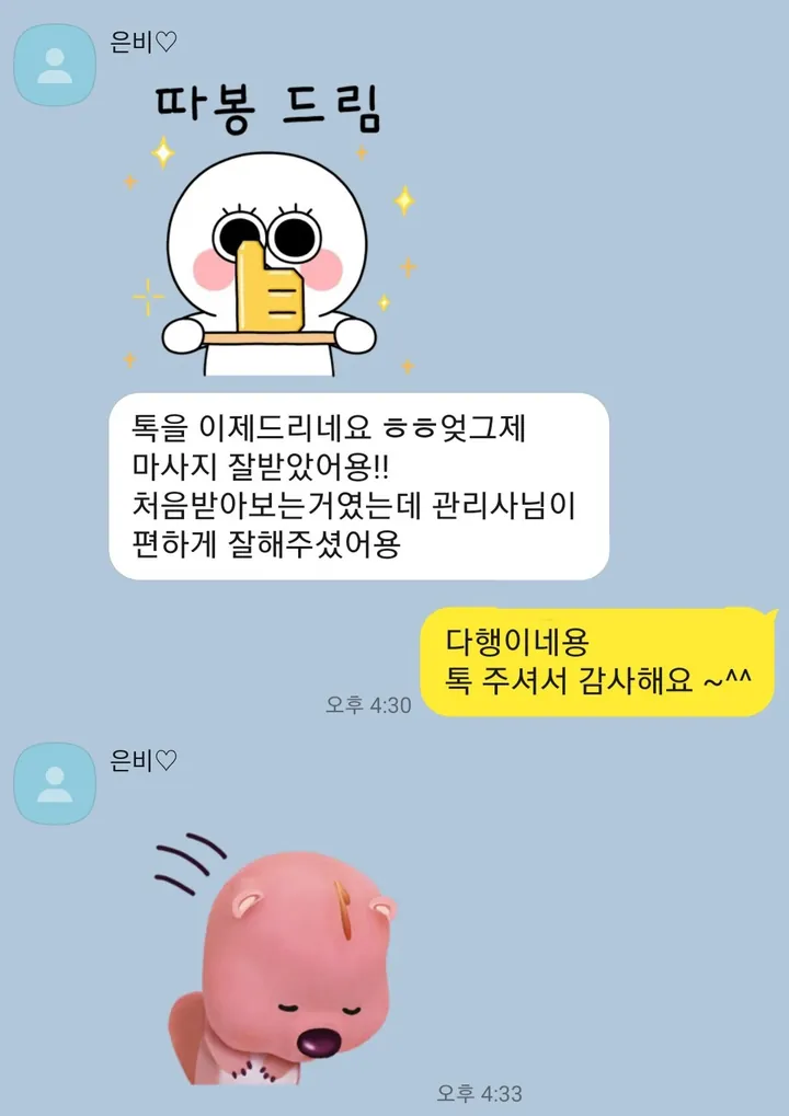 처음 받아 봤는데 편하게 잘해 주셨다는 카카오톡 대화