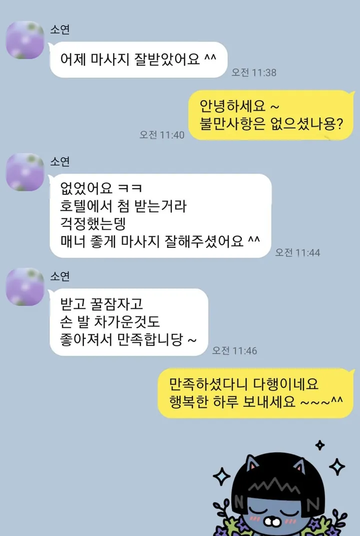 받고 꿀잠 자고 손발이 따뜻해졌다는 카카오톡 대화