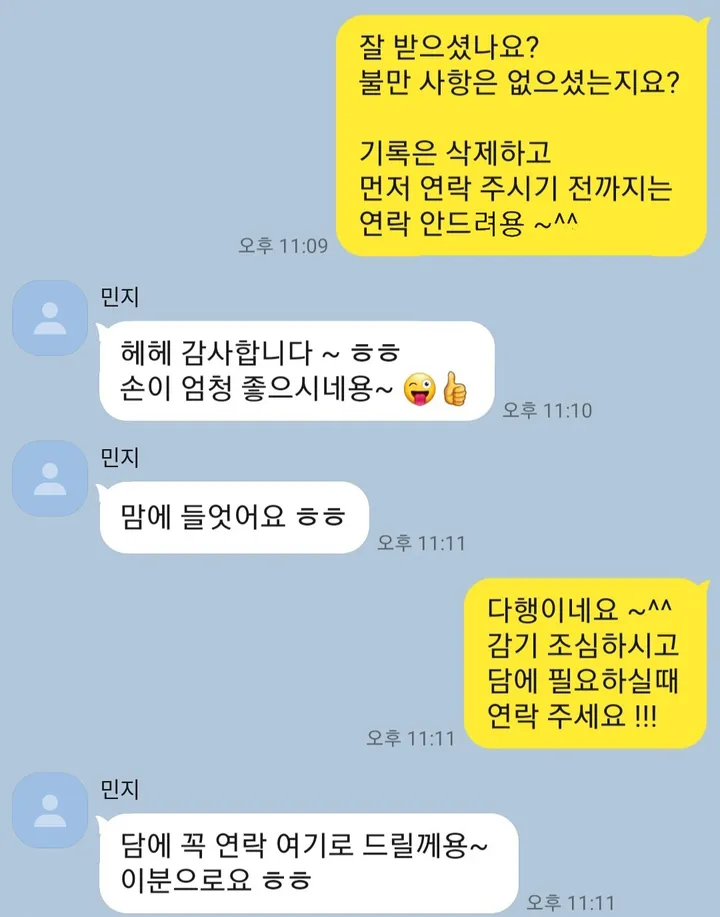손이 엄청 좋으시다며 또 연락하겠다는 카카오톡 대화