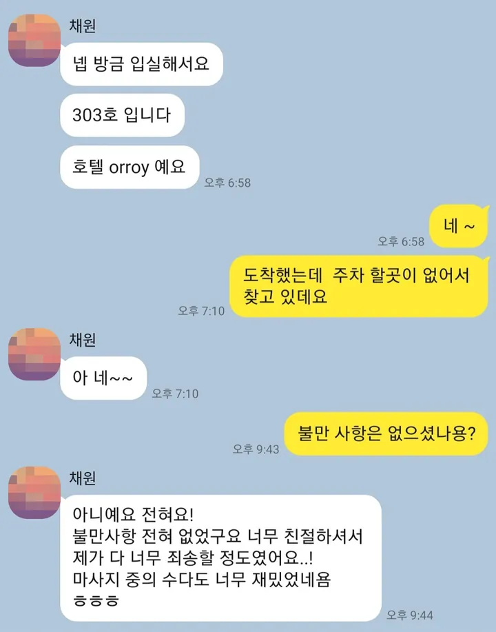 불만 없이 친절했고 수다도 즐거웠다는 카카오톡 대화