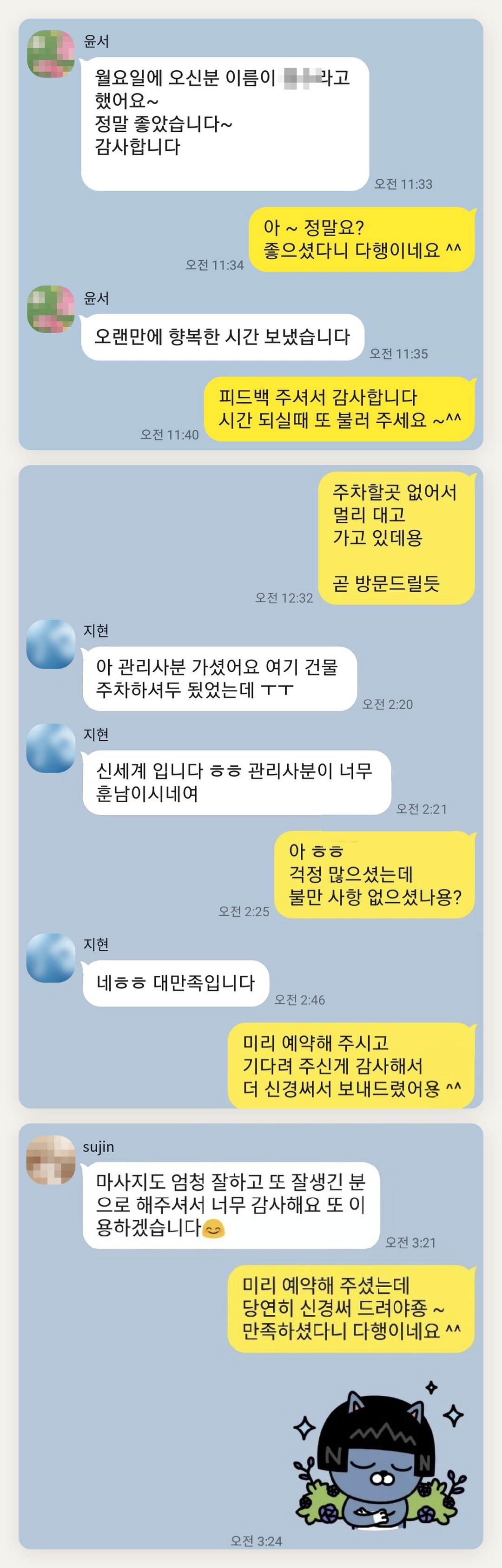성북구 여성전용 발 부종 케어 페이지에 실은 고객 카카오톡 후기 두 번째 묶음