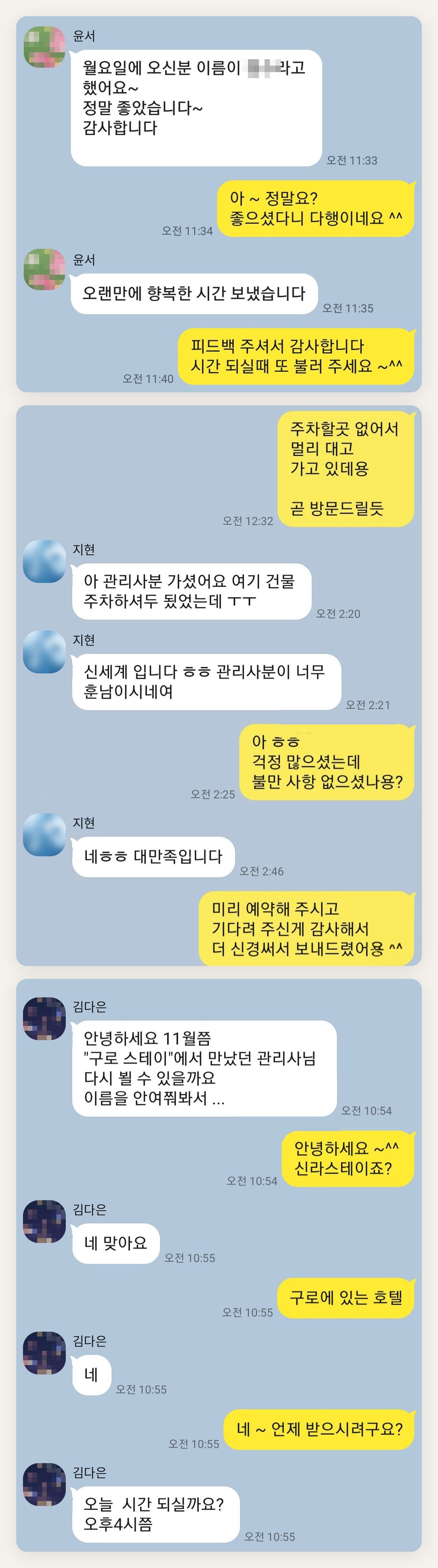 의왕 여성전용 두피 케어 페이지에 실은 고객 카카오톡 후기 두 번째 묶음