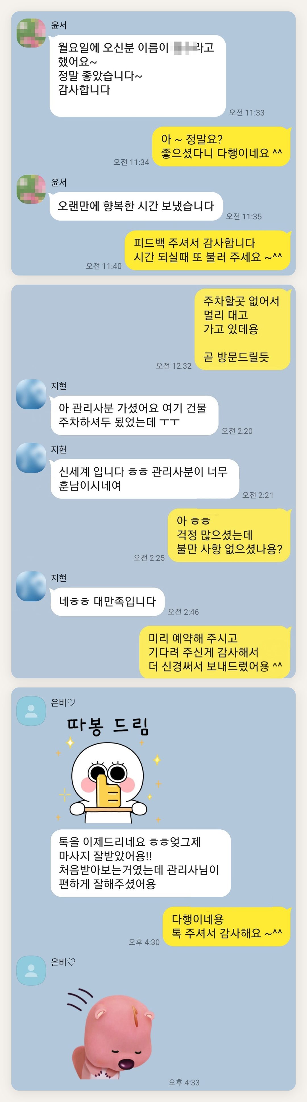 동두천 여성전용 방문 마사지 페이지에 실은 고객 카카오톡 후기 두 번째 묶음