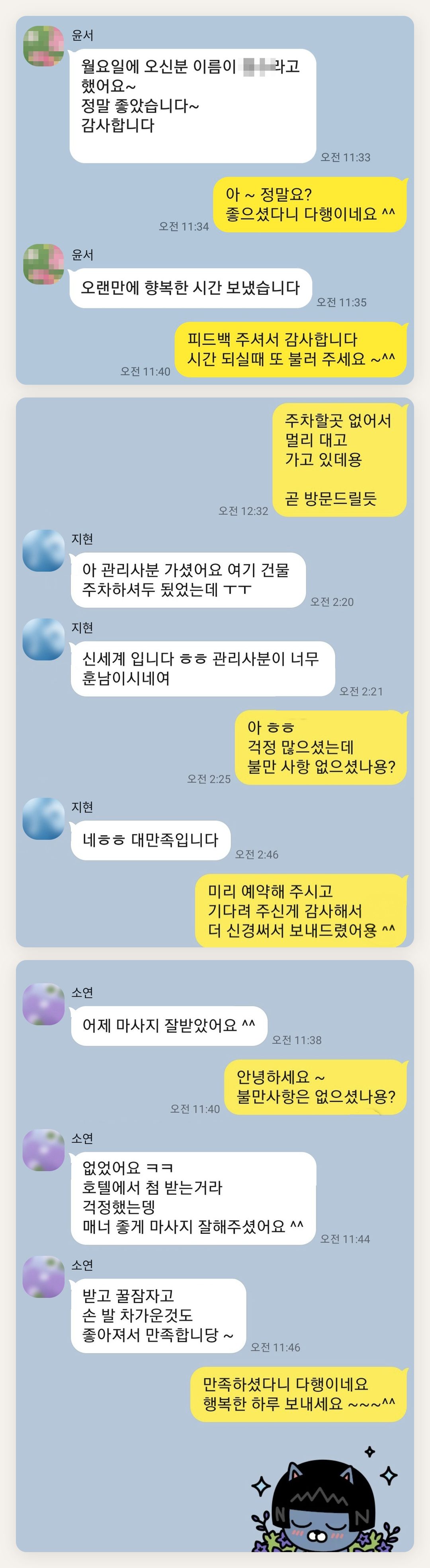 은평구 여성전용 스웨디시 추천 페이지에 실은 고객 카카오톡 후기 첫 번째 묶음