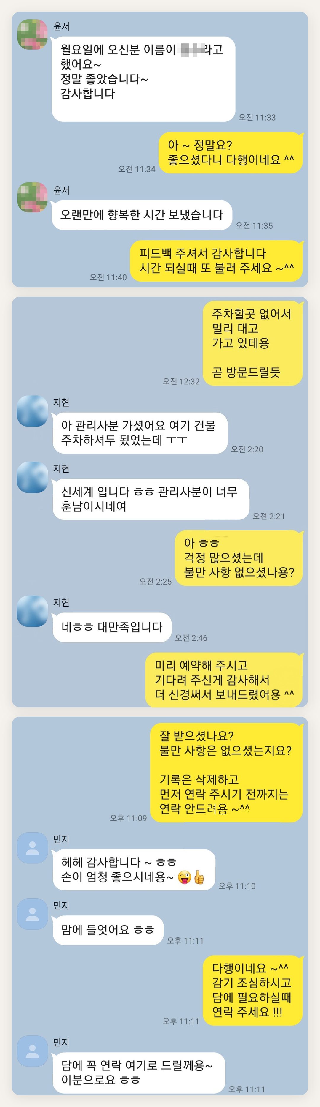 시흥 여성전용 두통 완화 마사지 페이지에 실은 고객 카카오톡 후기 두 번째 묶음