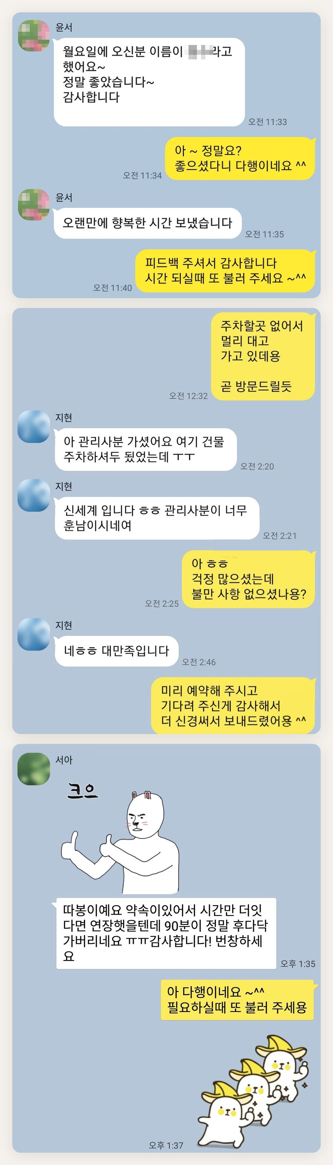 시흥 여성전용 홈케어 페이지에 실은 고객 카카오톡 후기 두 번째 묶음