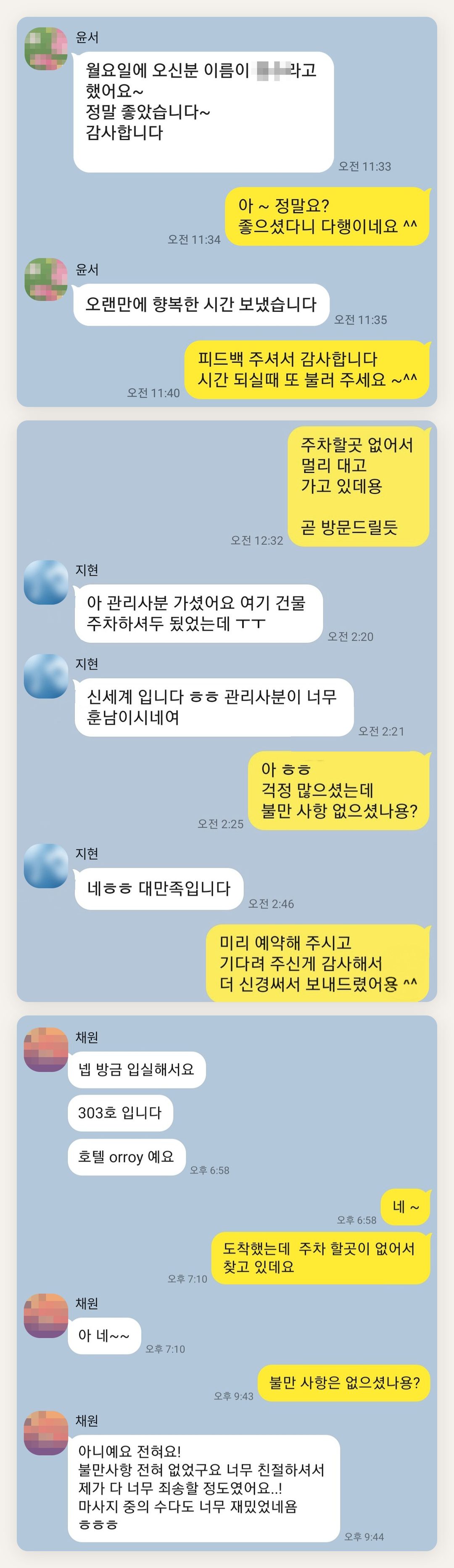 안양 여성전용 마사지 추천 페이지에 실은 고객 카카오톡 후기 첫 번째 묶음