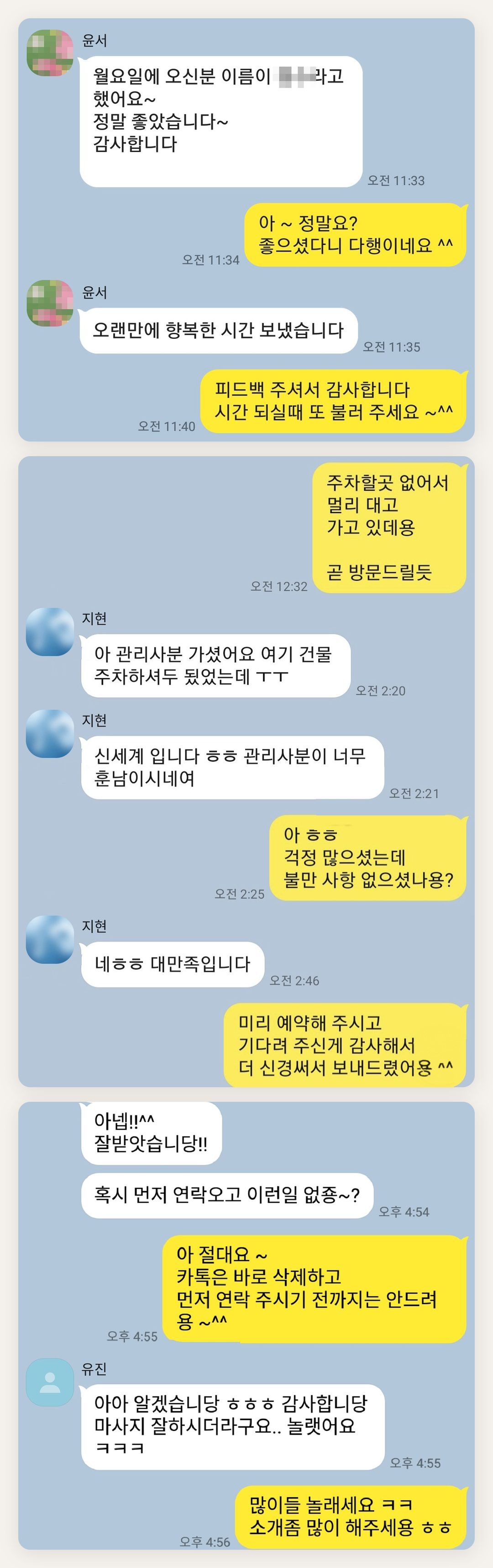 동작구 여성전용 아로마테라피 페이지에 실은 고객 카카오톡 후기 두 번째 묶음