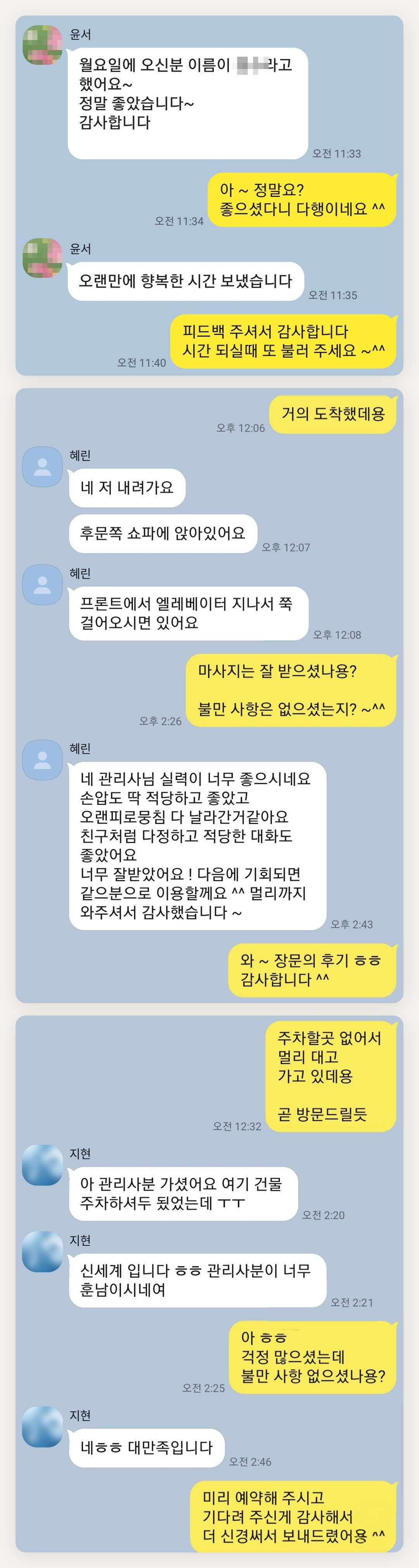 인천 미추홀구 여성전용 경락 추천 페이지에 실은 고객 카카오톡 후기 두 번째 묶음