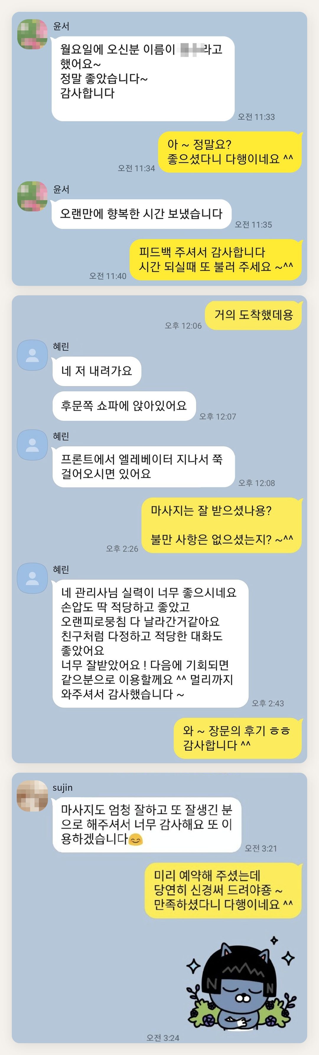 중랑구 여성전용 마사지 추천 페이지에 실은 고객 카카오톡 후기 두 번째 묶음