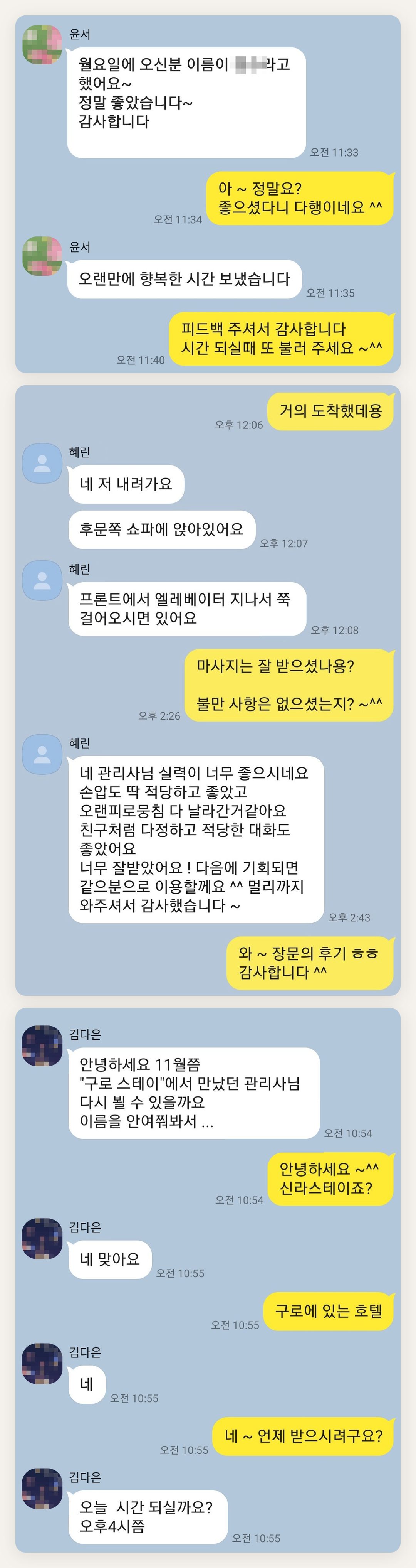 종로 여성전용 두피 마사지 페이지에 실은 고객 카카오톡 후기 첫 번째 묶음
