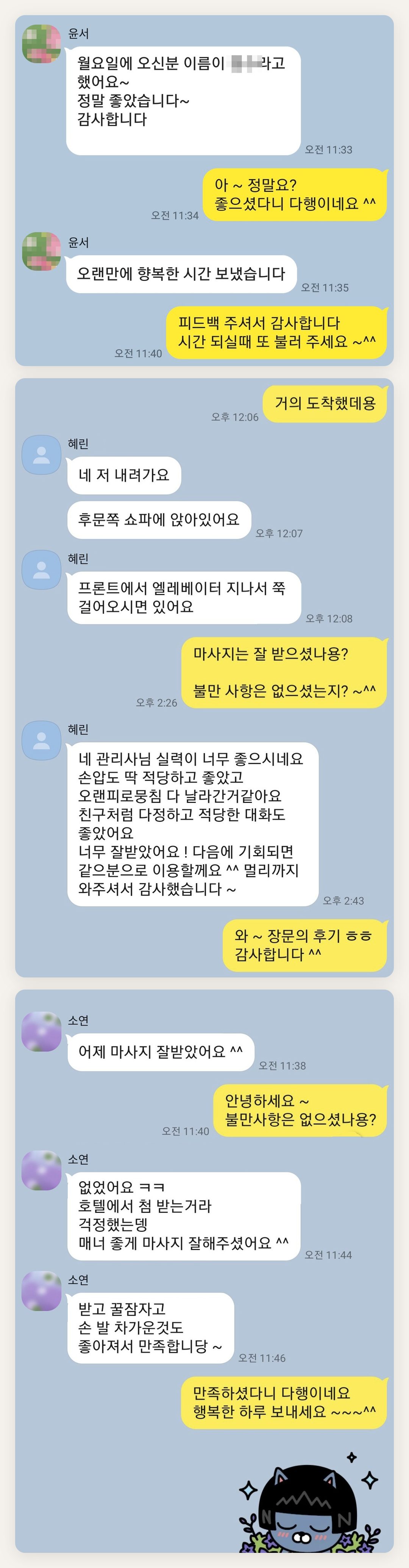 종로 여성전용 아로마 추천 페이지에 실은 고객 카카오톡 후기 첫 번째 묶음