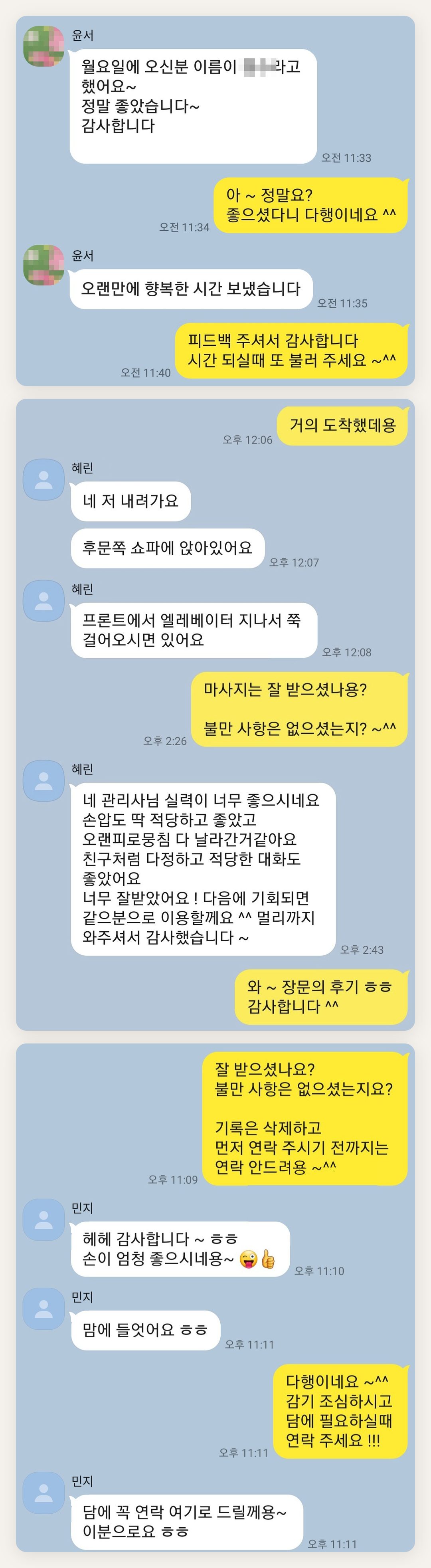 광진구 여성전용 방문 홈케어 페이지에 실은 고객 카카오톡 후기 첫 번째 묶음