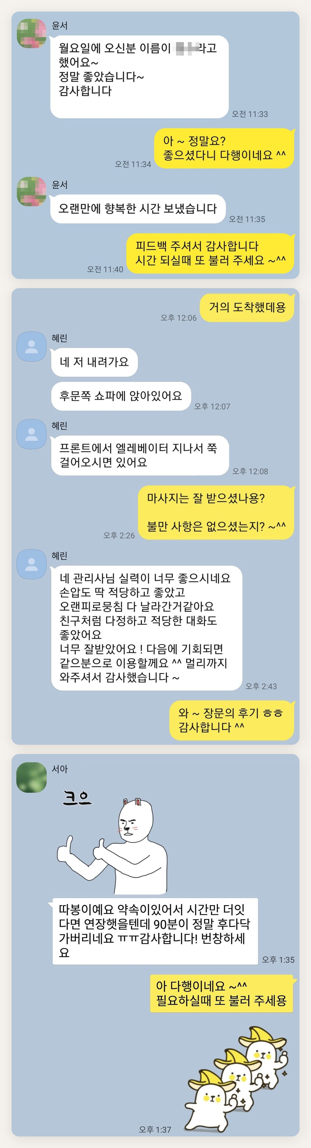 종로 여성전용 림프 페이셜 페이지에 실은 고객 카카오톡 후기 첫 번째 묶음