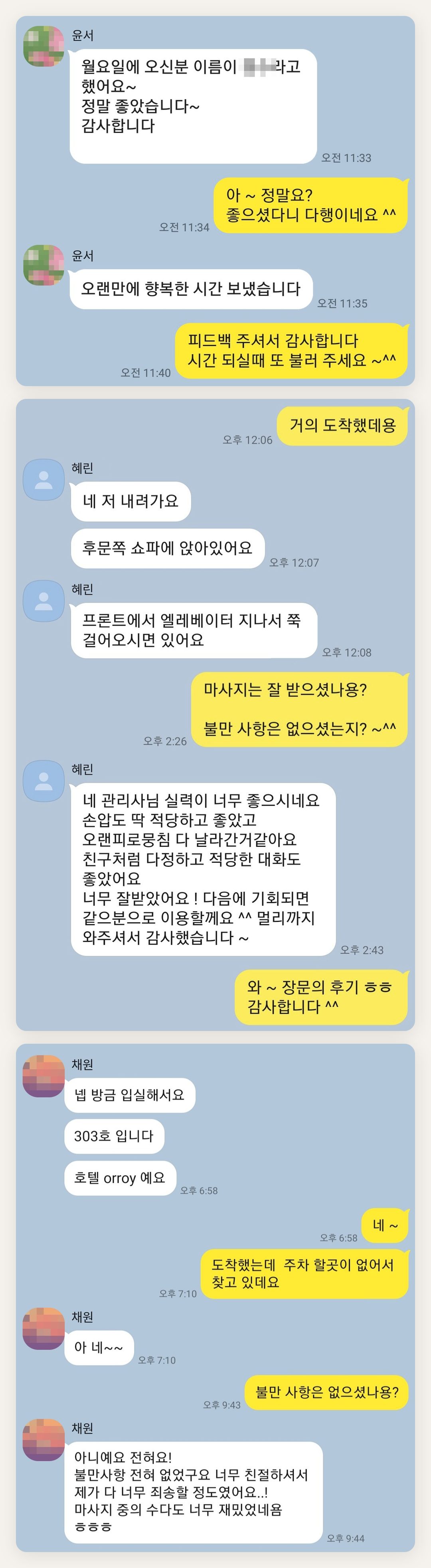 은평구 여성전용 경락 가격 페이지에 실은 고객 카카오톡 후기 두 번째 묶음