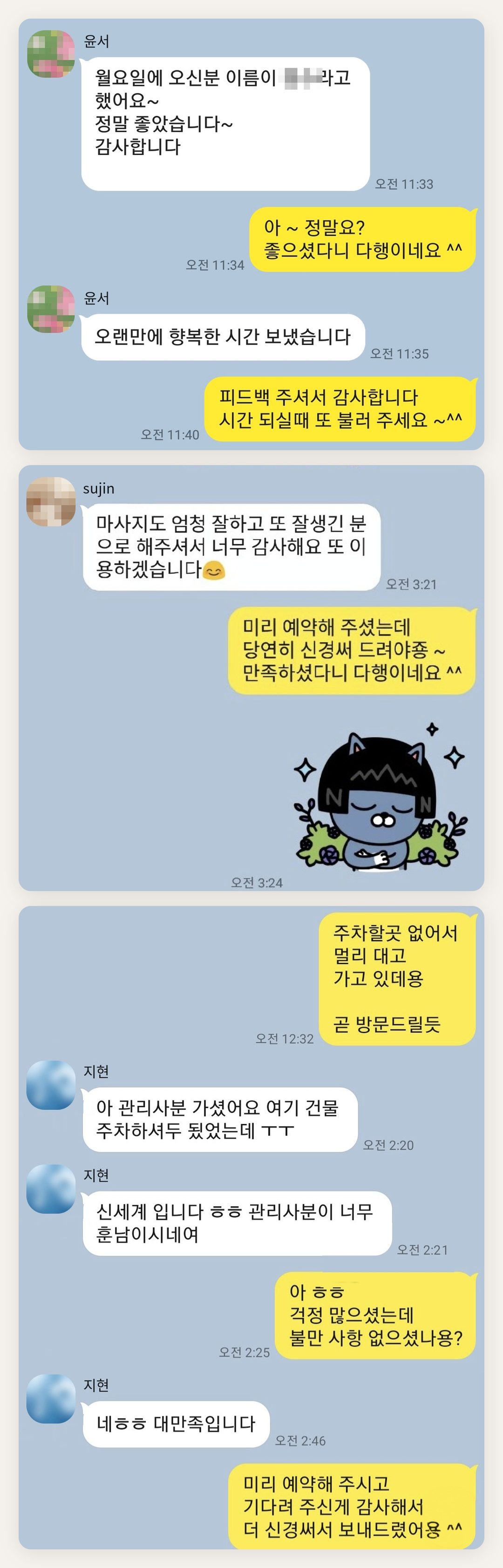 광주 여성전용 아로마 마사지 후기 페이지에 실은 고객 카카오톡 후기 두 번째 묶음