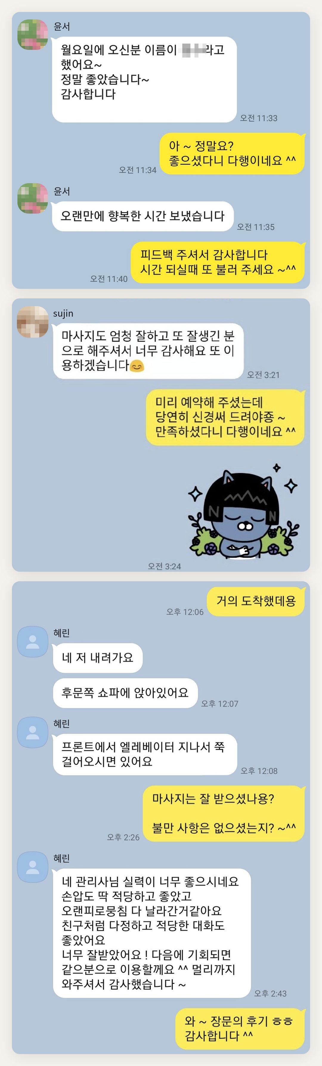 종로 여성전용 발 케어 페이지에 실은 고객 카카오톡 후기 첫 번째 묶음