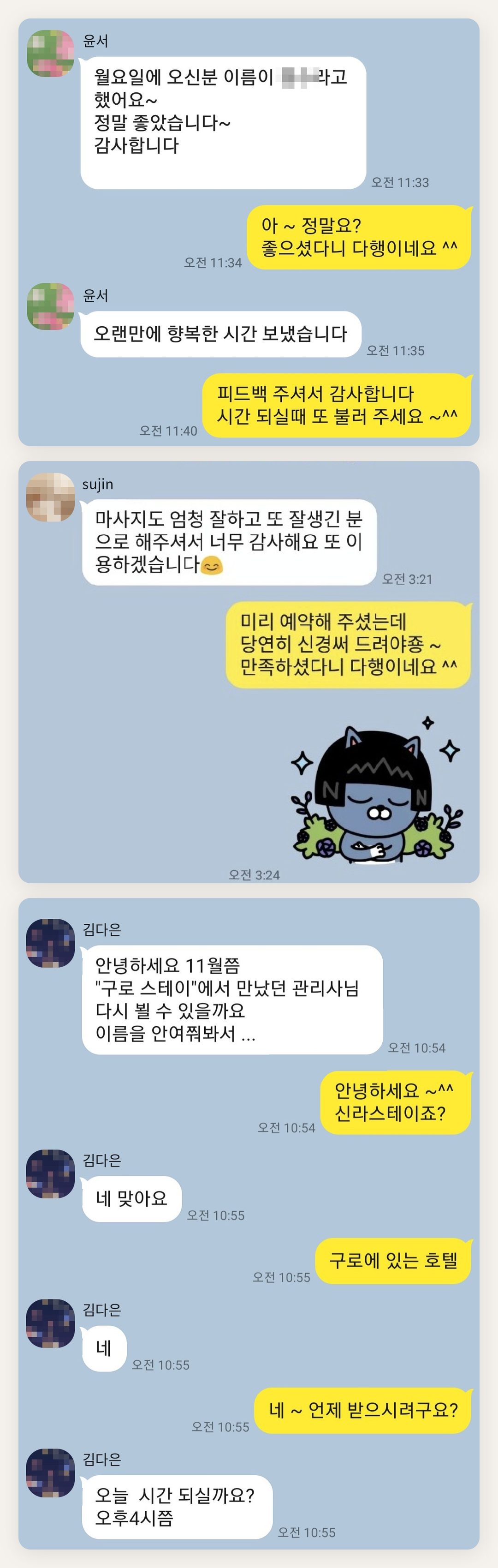 강화군 여성전용 발관리 추천 페이지에 실은 고객 카카오톡 후기 두 번째 묶음