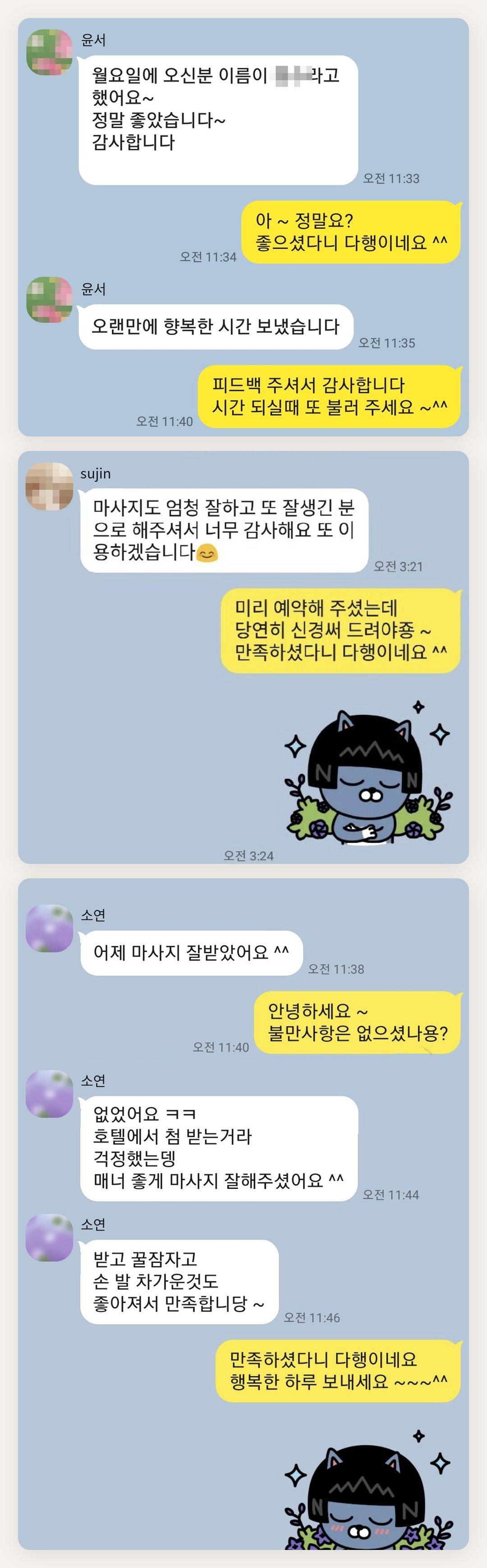 포천 여성전용 종아리 케어 페이지에 실은 고객 카카오톡 후기 두 번째 묶음