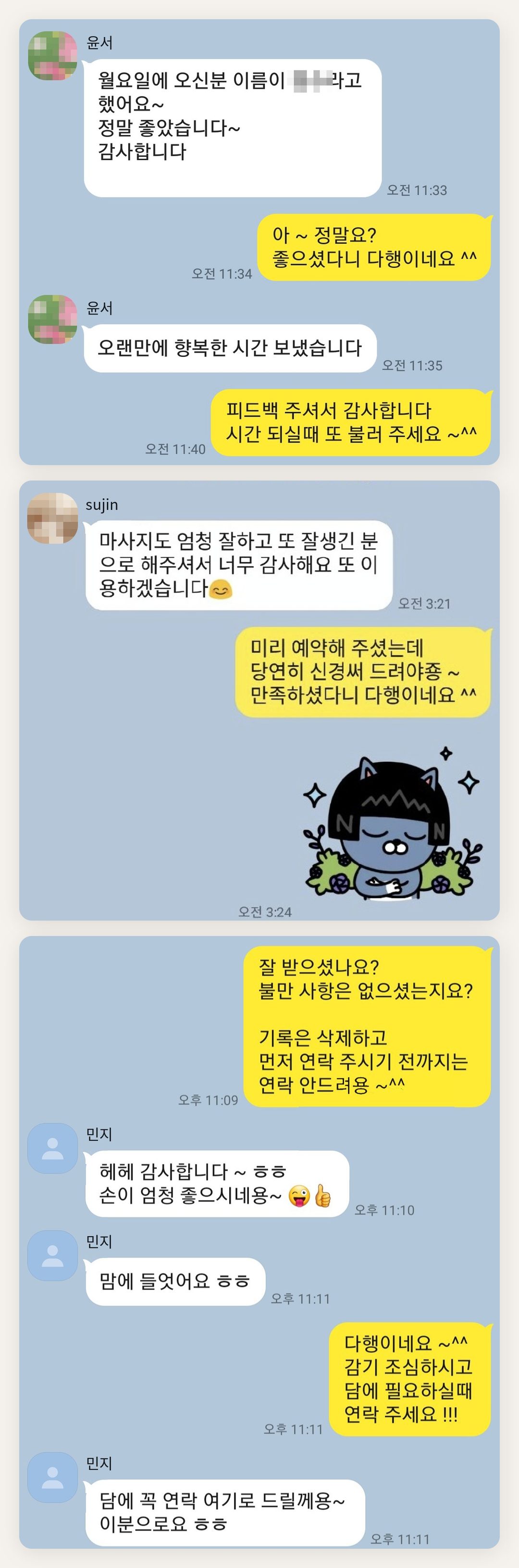 동작구 여성전용 바디 경락 페이지에 실은 고객 카카오톡 후기 첫 번째 묶음