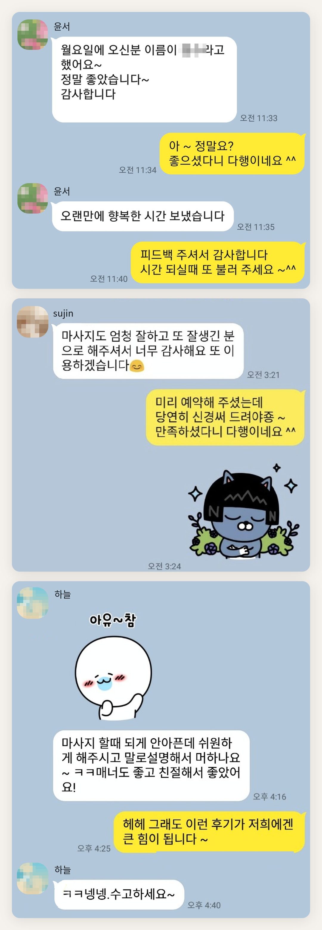 광주 여성전용 라벤더 아로마 페이지에 실은 고객 카카오톡 후기 첫 번째 묶음