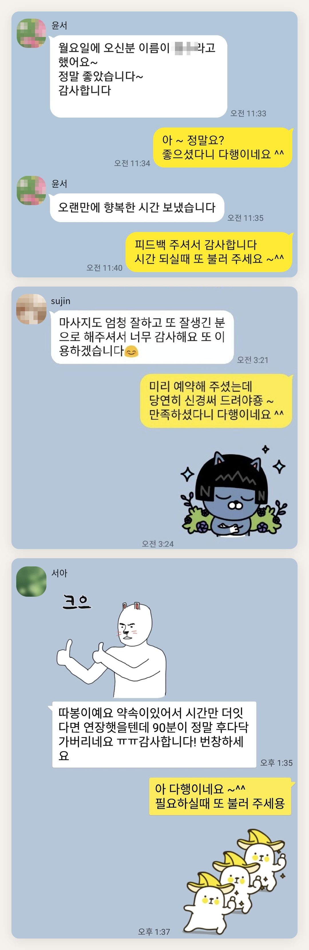 중구 여성전용 두피 케어 페이지에 실은 고객 카카오톡 후기 첫 번째 묶음