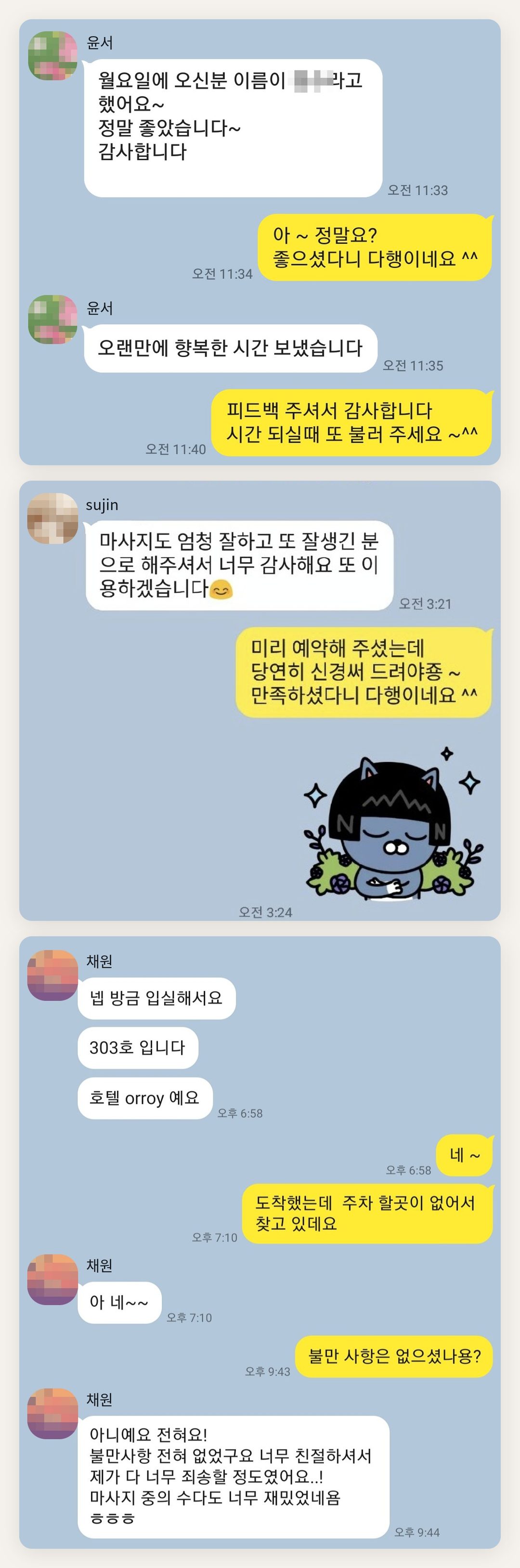의정부 여성전용 바디 케어 페이지에 실은 고객 카카오톡 후기 첫 번째 묶음