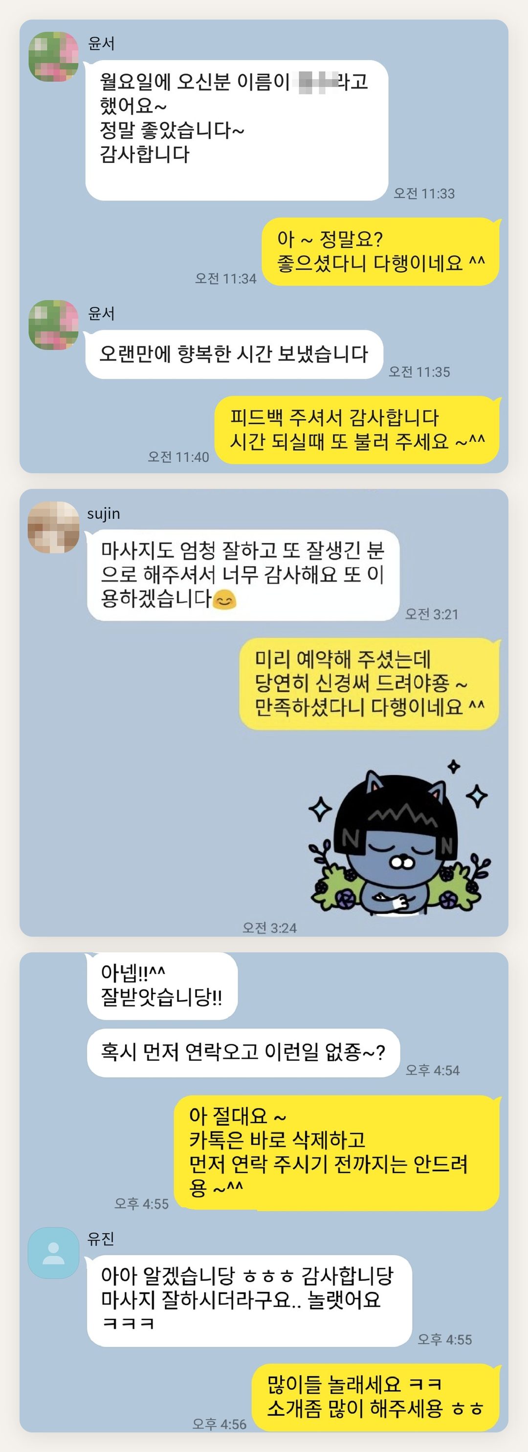 인천 동구 여성전용 두피 케어 페이지에 실은 고객 카카오톡 후기 첫 번째 묶음
