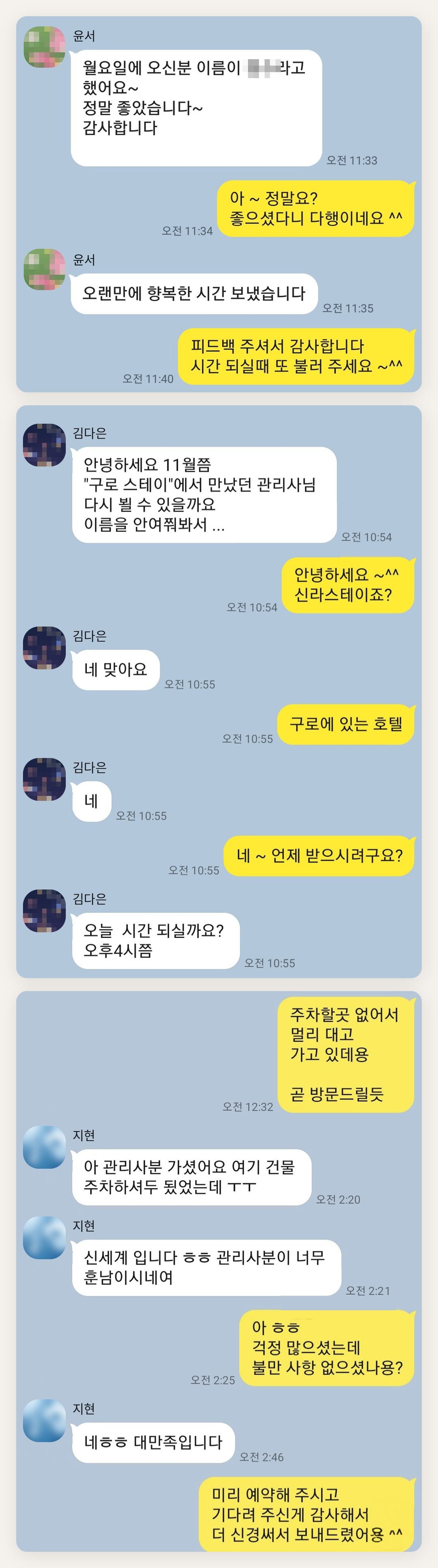 과천 여성전용 얼굴 마사지 페이지에 실은 고객 카카오톡 후기 두 번째 묶음