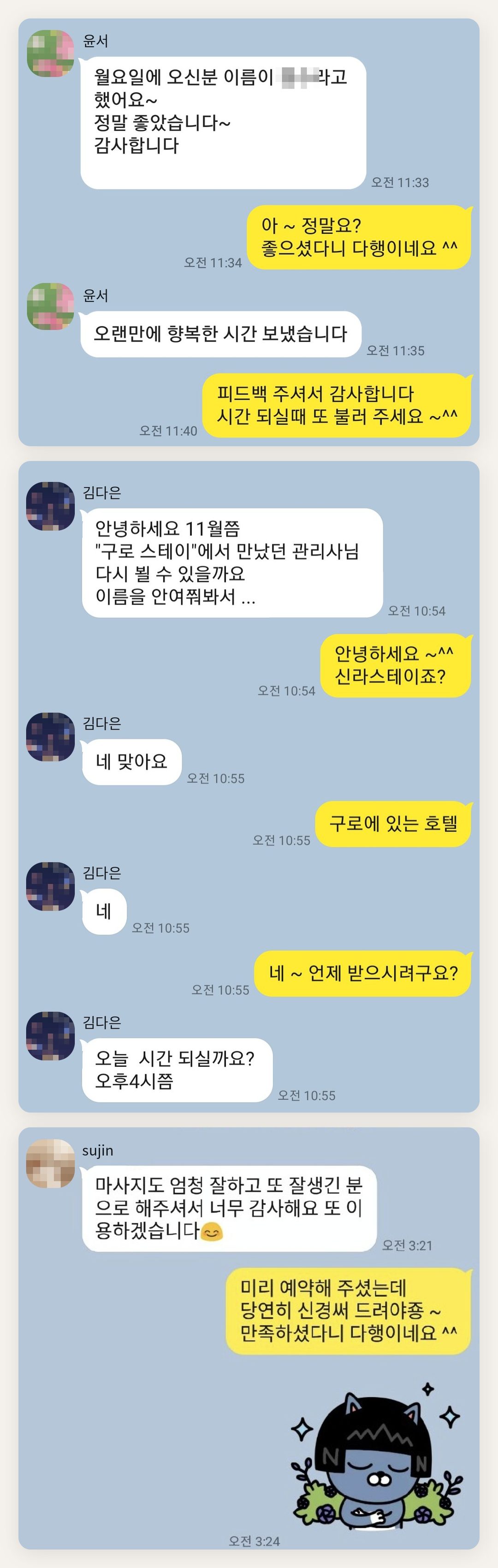 강화군 여성전용 방문 홈케어 페이지에 실은 고객 카카오톡 후기 두 번째 묶음