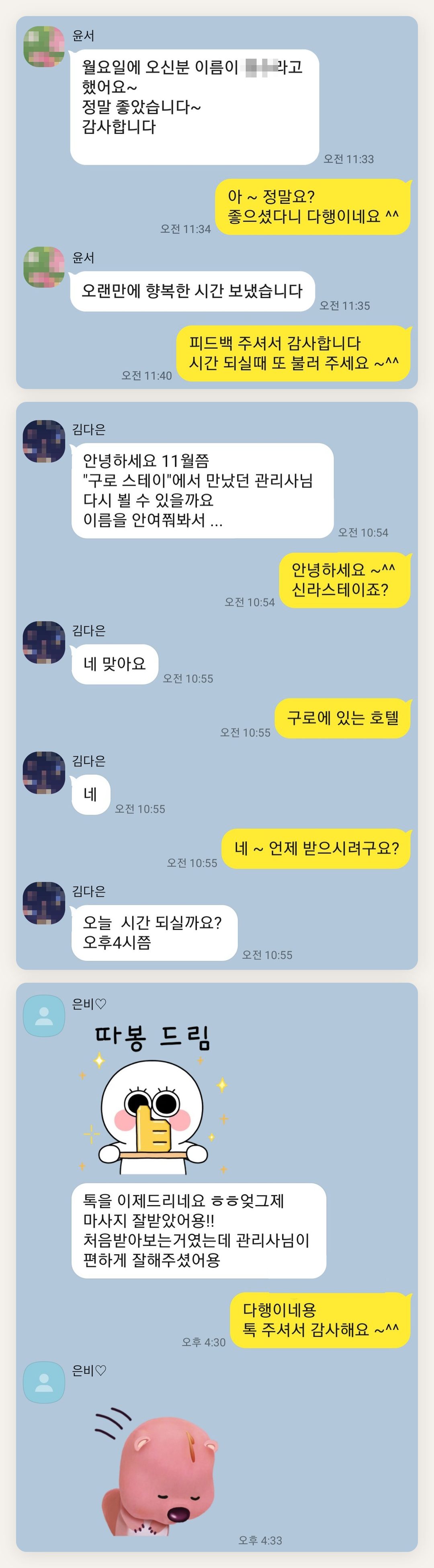 강화군 여성전용 두피 마사지 페이지에 실은 고객 카카오톡 후기 두 번째 묶음
