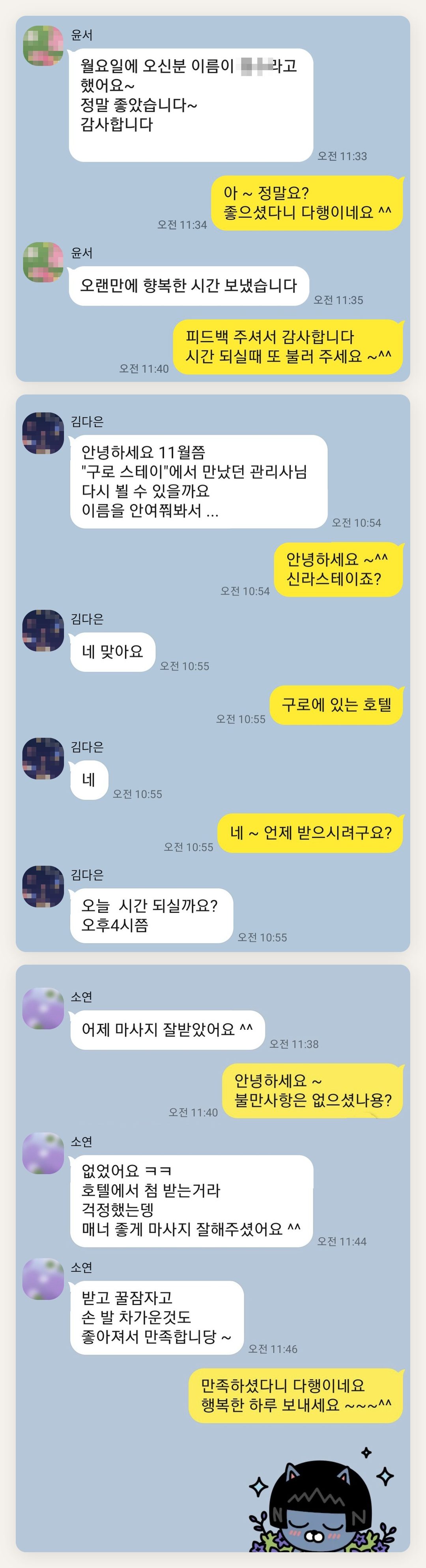 마포 여성전용 마사지샵 페이지에 실은 고객 카카오톡 후기 첫 번째 묶음