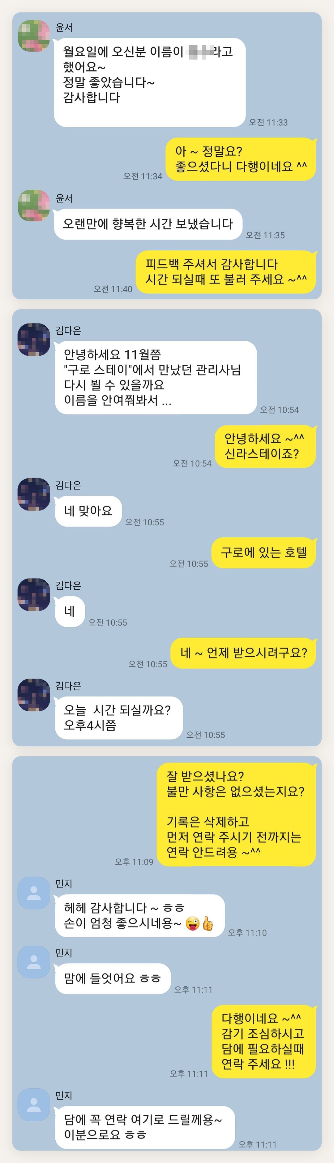마포 여성전용 얼굴 경락 페이지에 실은 고객 카카오톡 후기 첫 번째 묶음