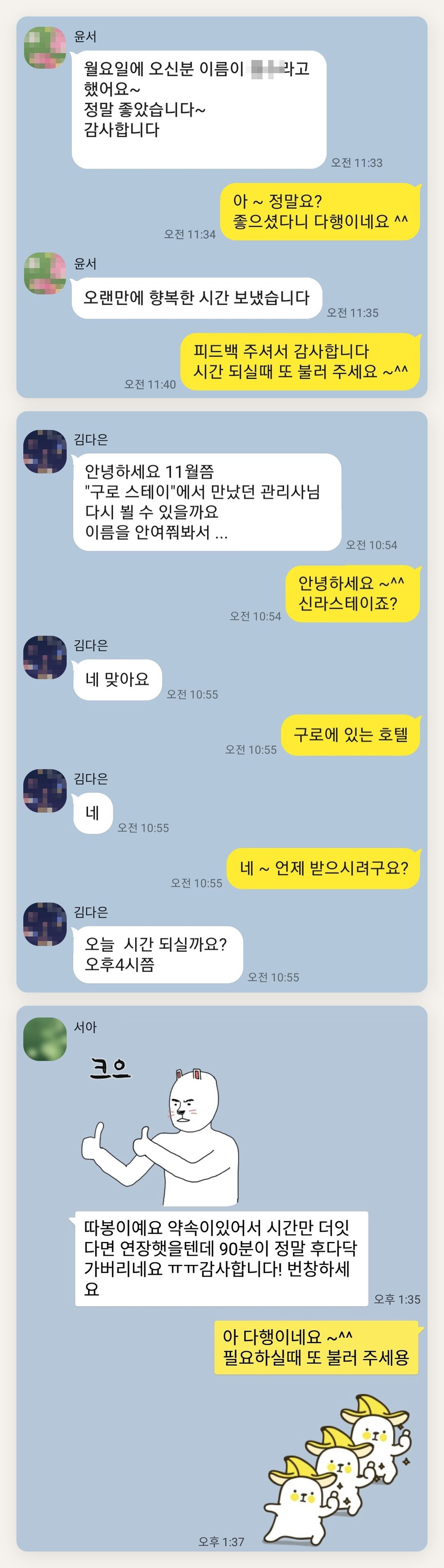 인천 연수구 여성전용 출장 마사지 페이지에 실은 고객 카카오톡 후기 두 번째 묶음