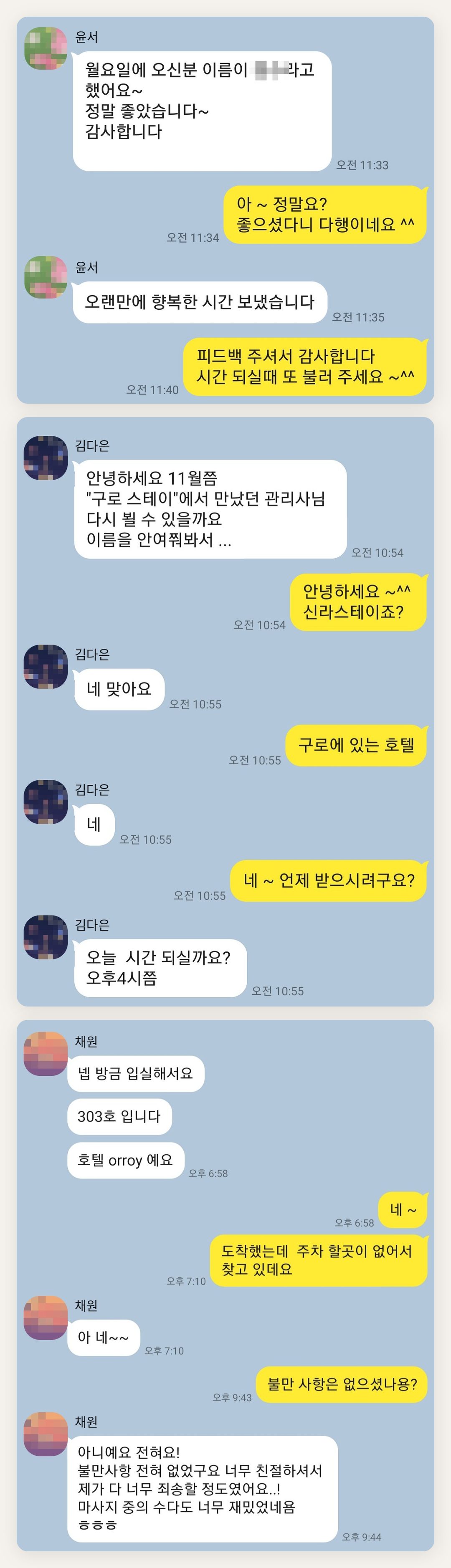 송파 여성전용 경락 마사지 페이지에 실은 고객 카카오톡 후기 첫 번째 묶음