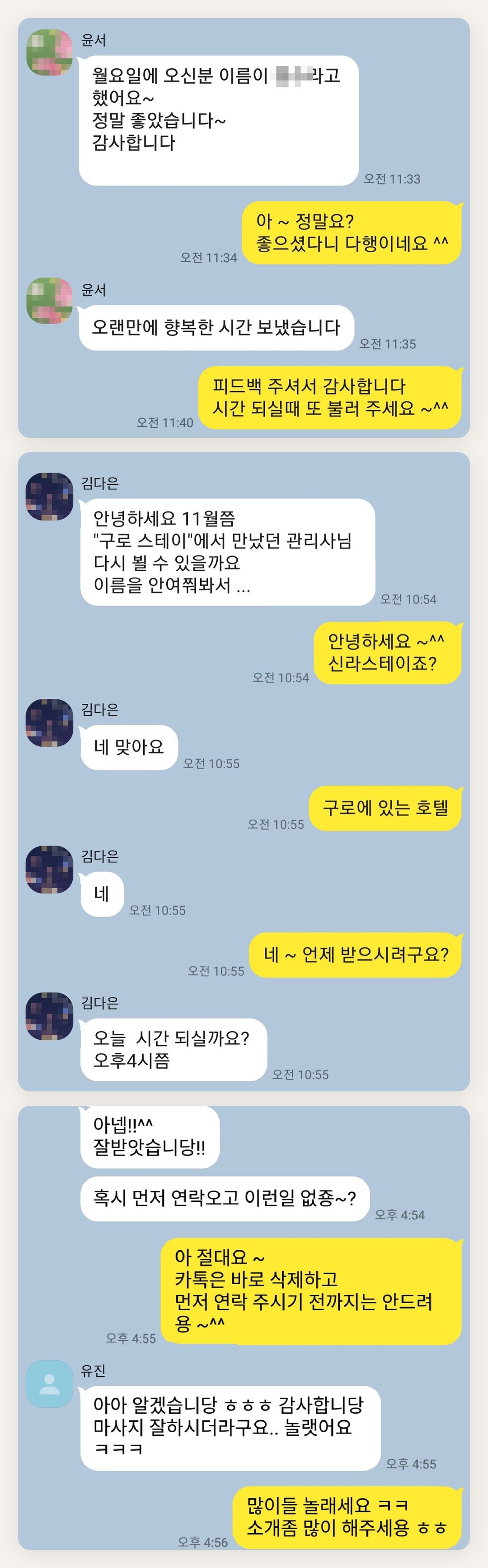 동두천 여성전용 발관리 추천 페이지에 실은 고객 카카오톡 후기 첫 번째 묶음
