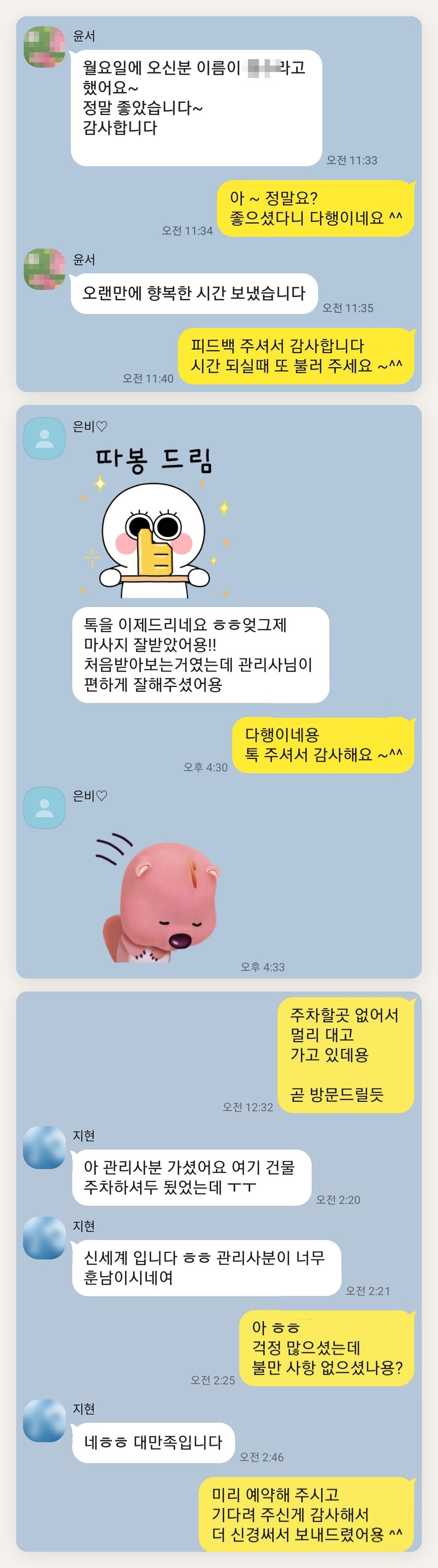 영등포 여성전용 어깨 마사지 페이지에 실은 고객 카카오톡 후기 두 번째 묶음