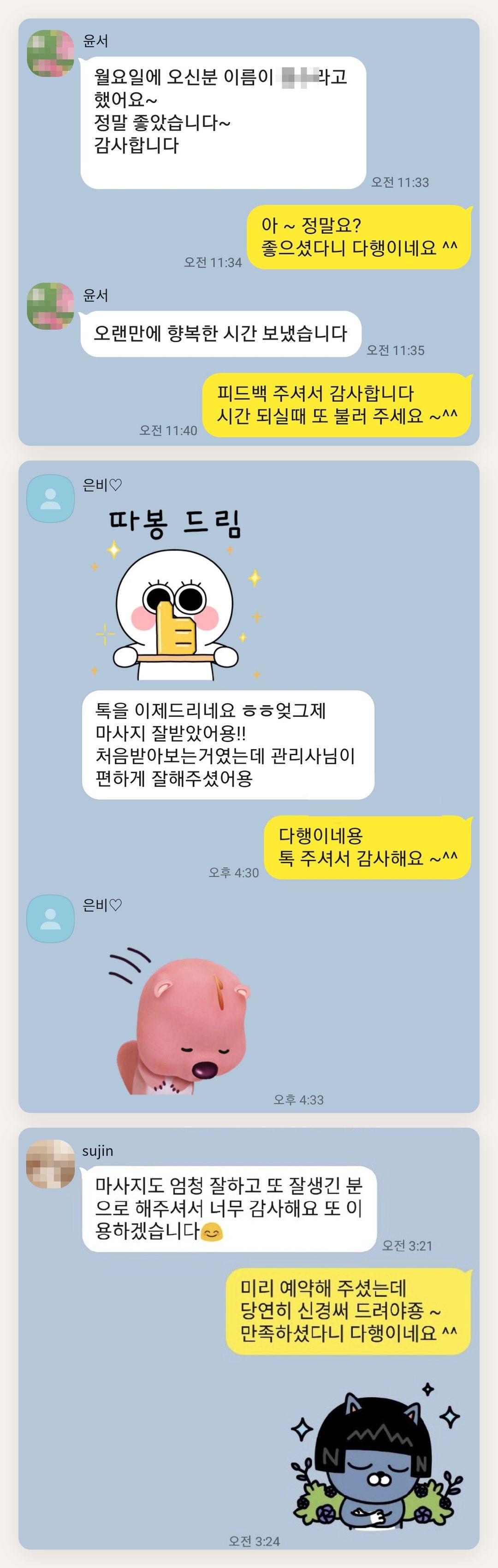 구리 여성전용 피로 회복 마사지 페이지에 실은 고객 카카오톡 후기 첫 번째 묶음