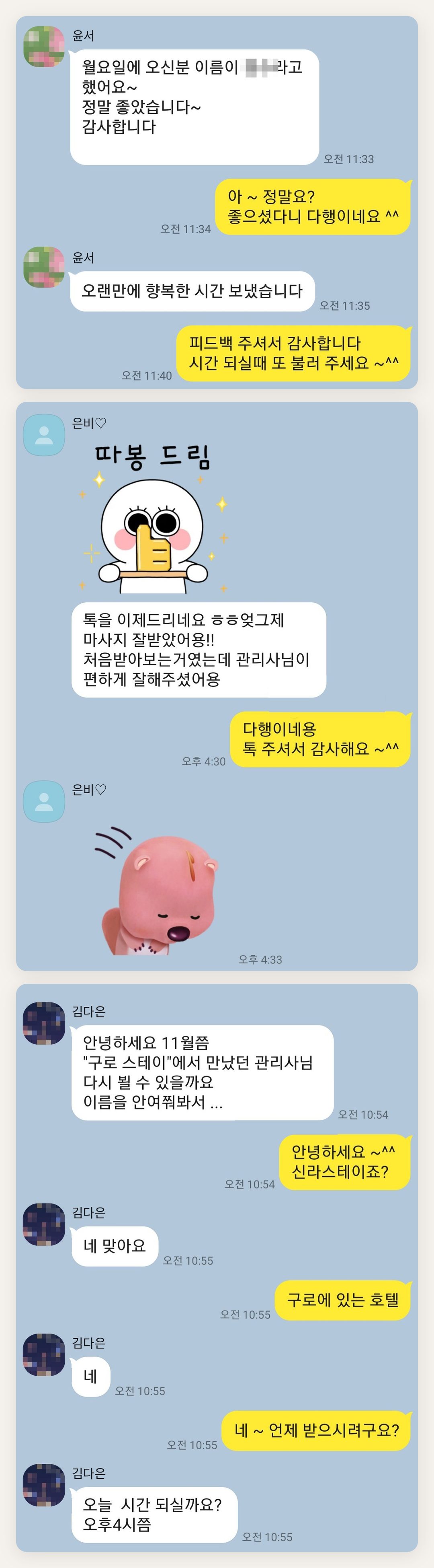 파주 여성전용 홈케어 추천 페이지에 실은 고객 카카오톡 후기 두 번째 묶음