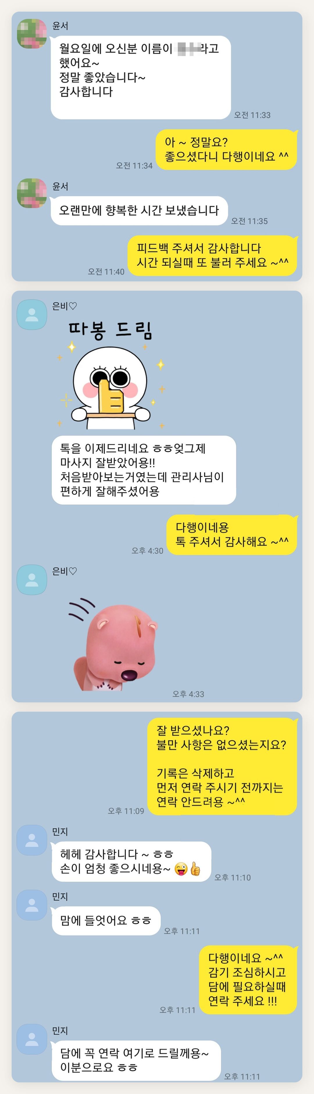 중구 여성전용 출장 마사지 페이지에 실은 고객 카카오톡 후기 두 번째 묶음