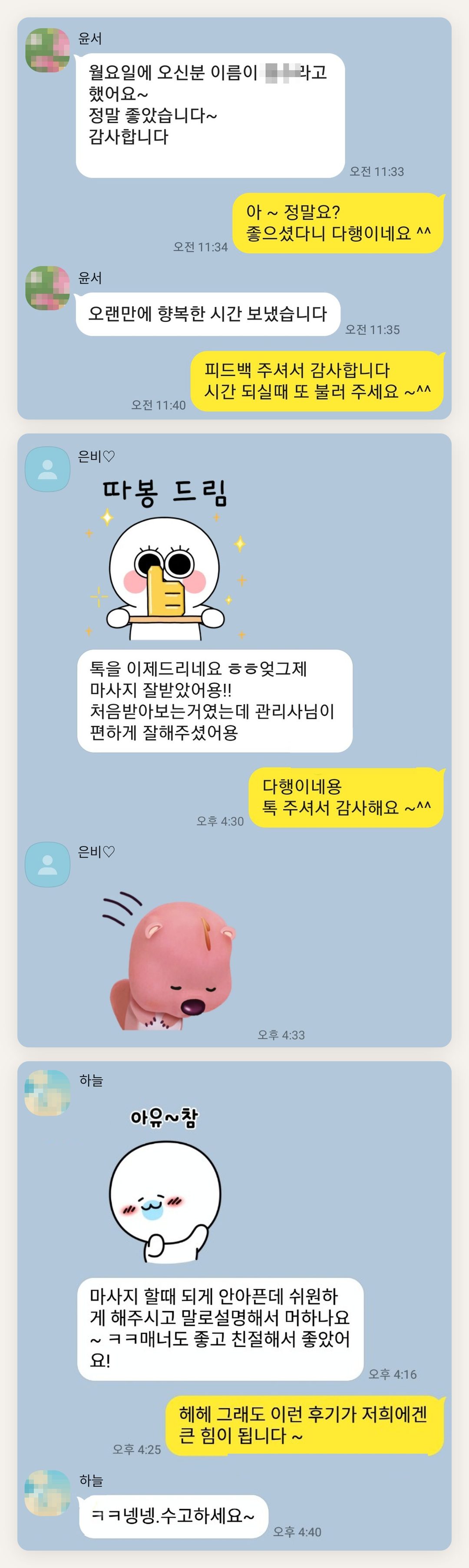 이천 여성전용 홈케어 서비스 페이지에 실은 고객 카카오톡 후기 두 번째 묶음