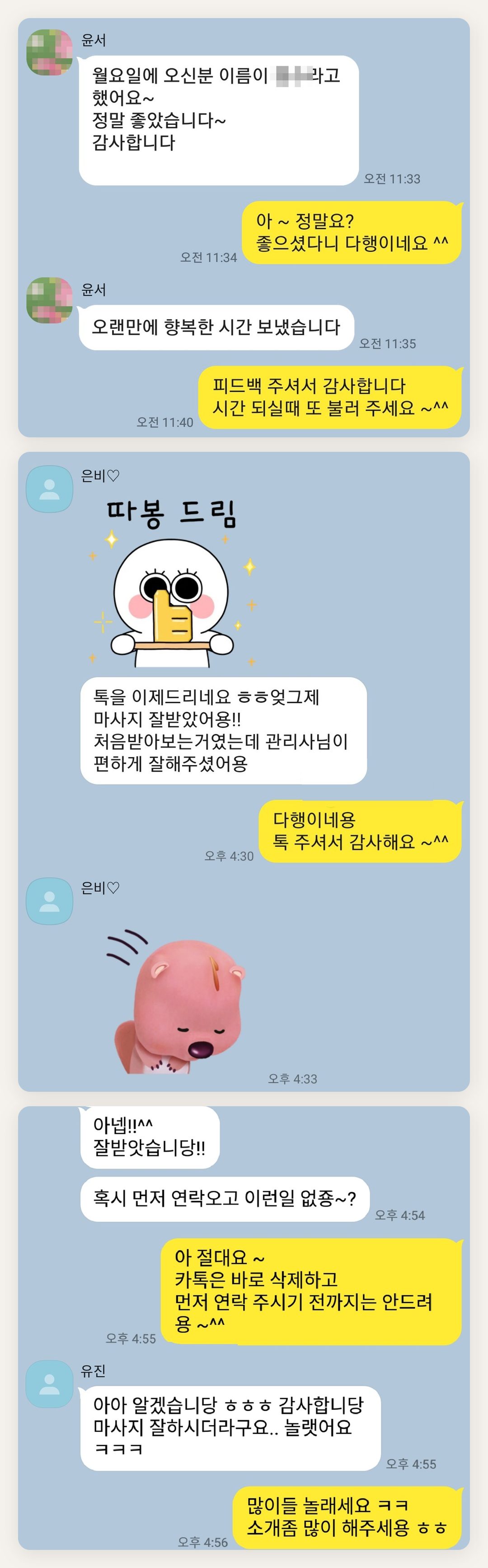 수원 여성전용 림프 마사지 페이지에 실은 고객 카카오톡 후기 두 번째 묶음