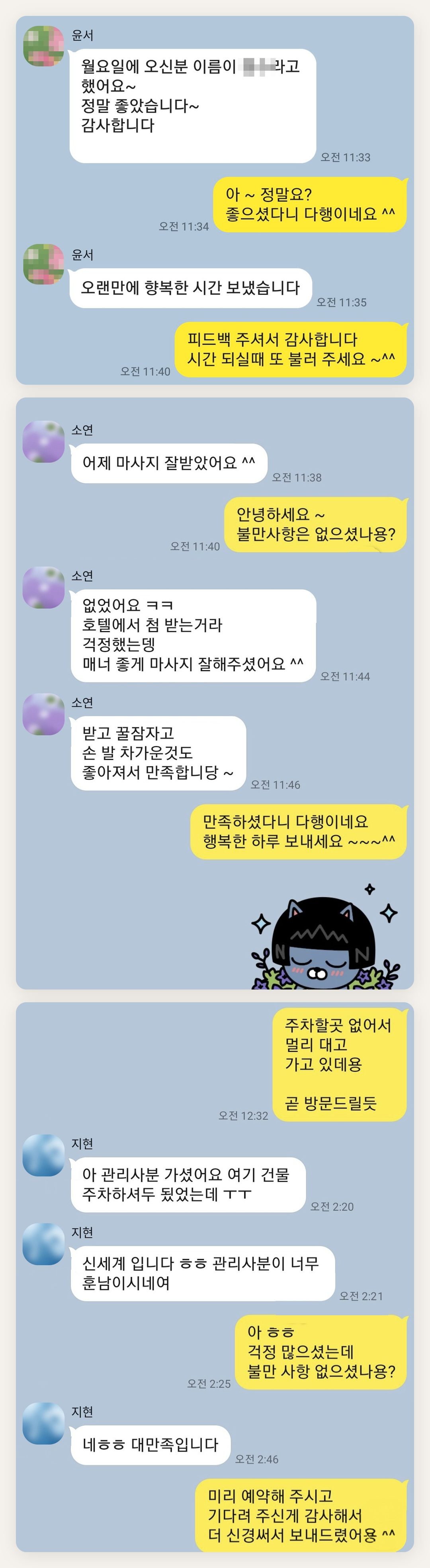 광진구 여성전용 부종 케어 페이지에 실은 고객 카카오톡 후기 두 번째 묶음