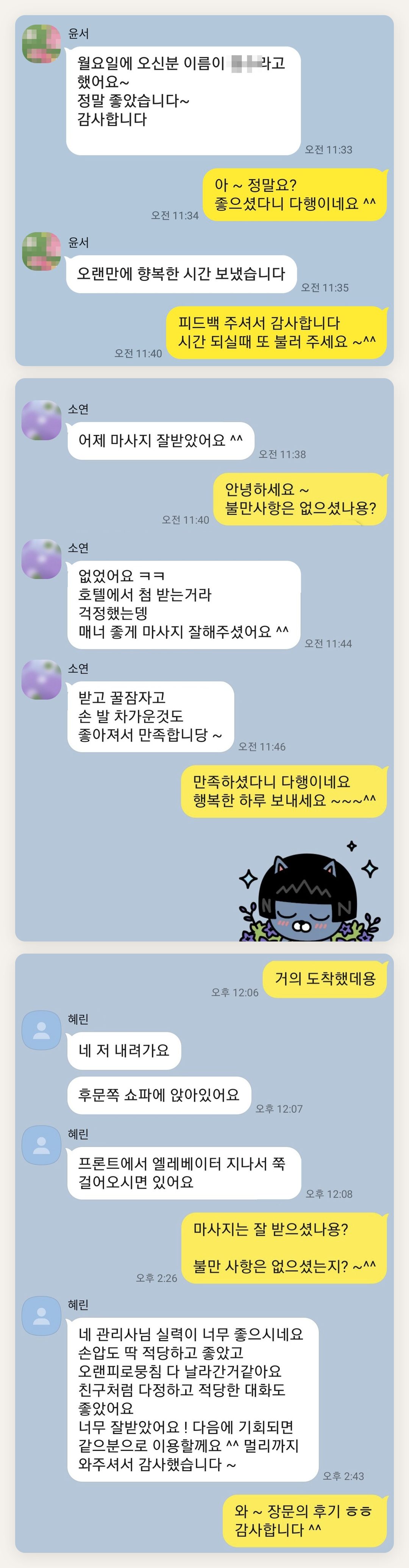 영등포 여성전용 방문 홈케어 페이지에 실은 고객 카카오톡 후기 첫 번째 묶음