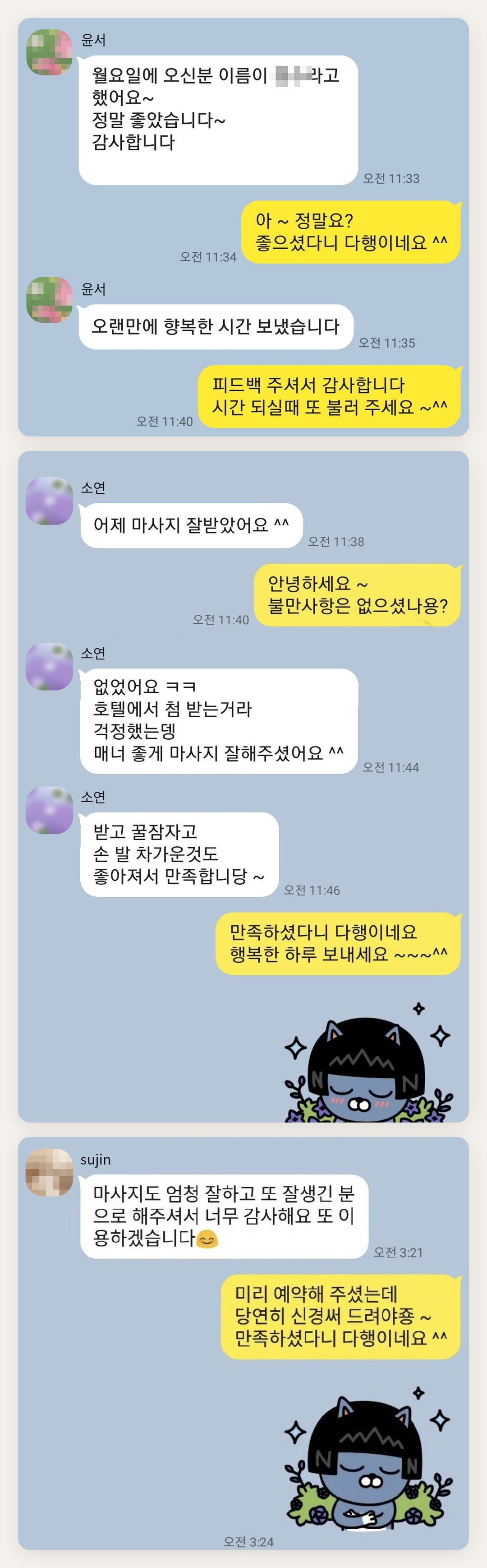 구로 여성전용 두통 완화 마사지 페이지에 실은 고객 카카오톡 후기 두 번째 묶음