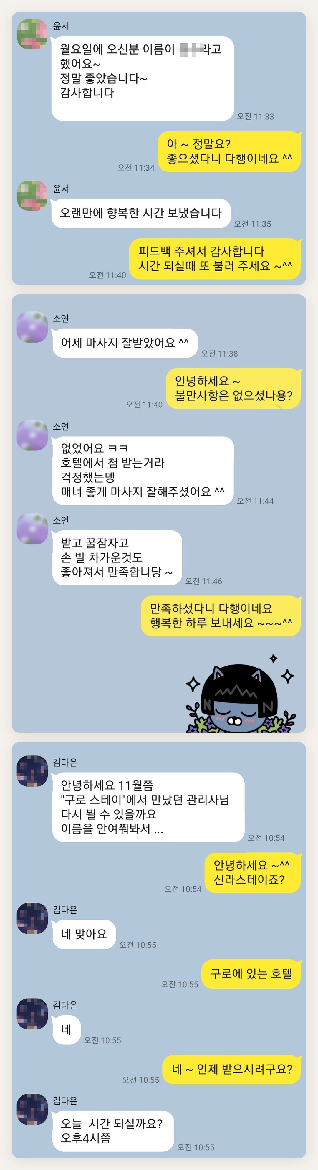 과천 여성전용 복부 마사지 페이지에 실은 고객 카카오톡 후기 첫 번째 묶음